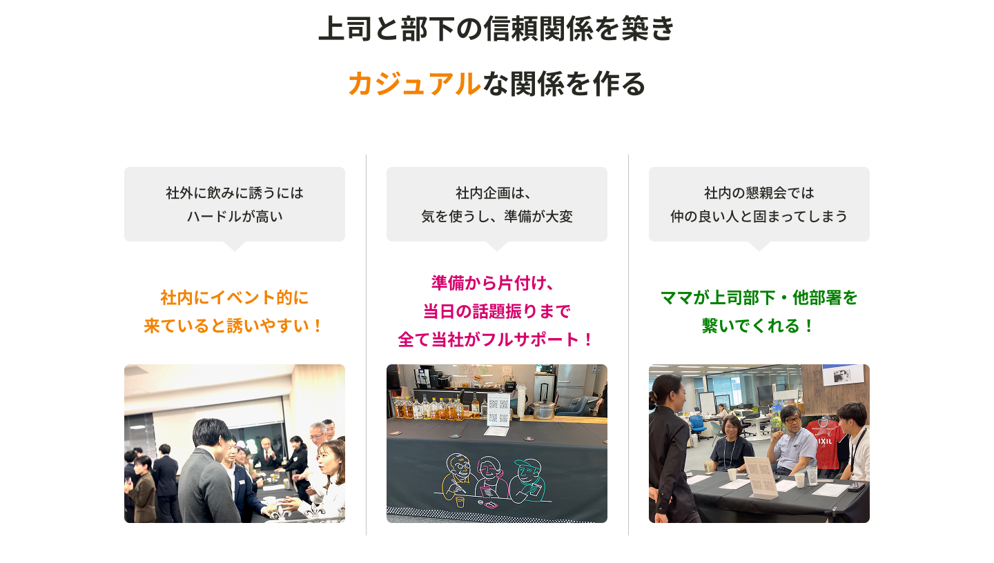 街中スナック関係性画像