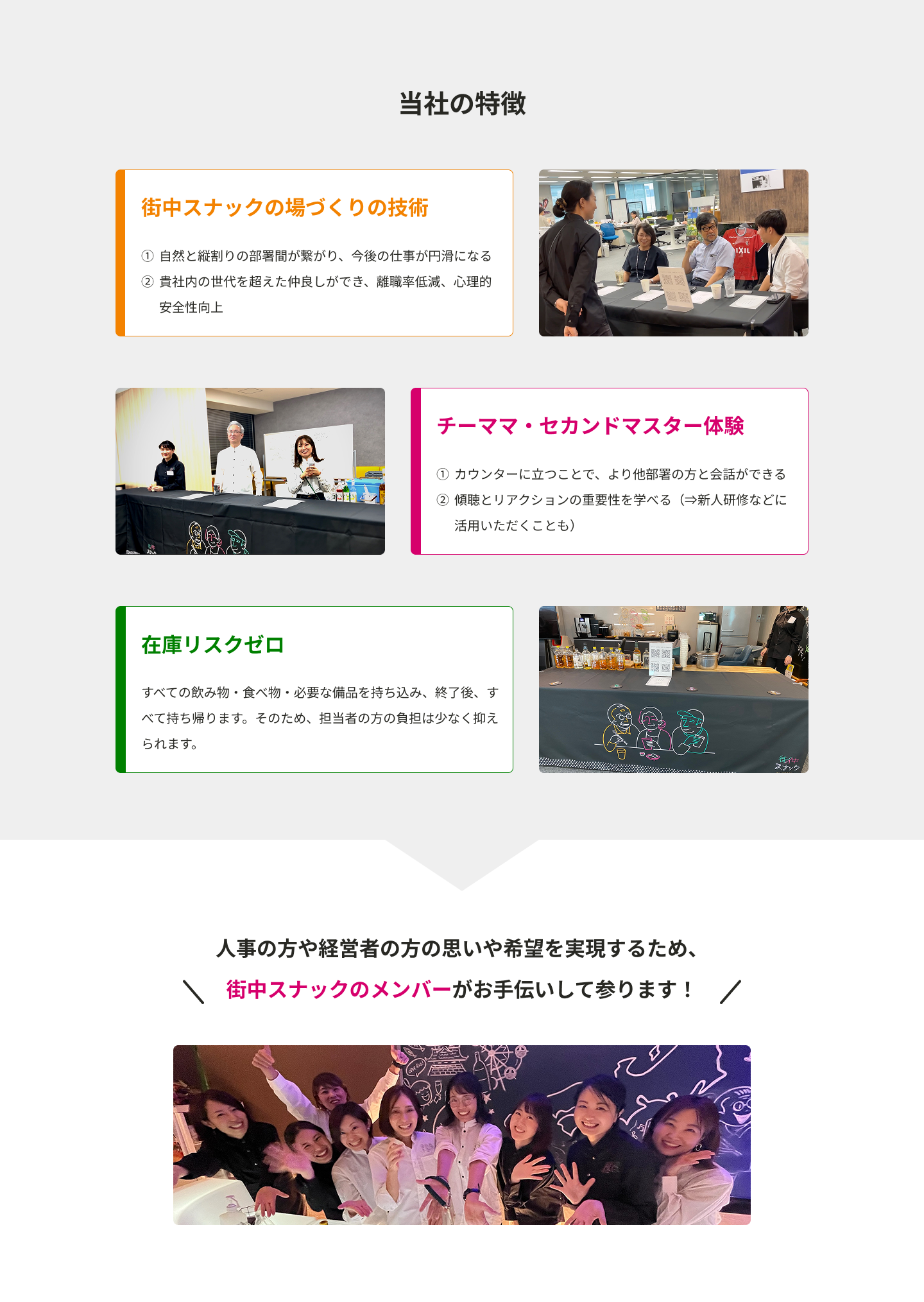 街中スナックの特徴