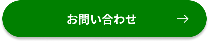 お問い合わせボタン