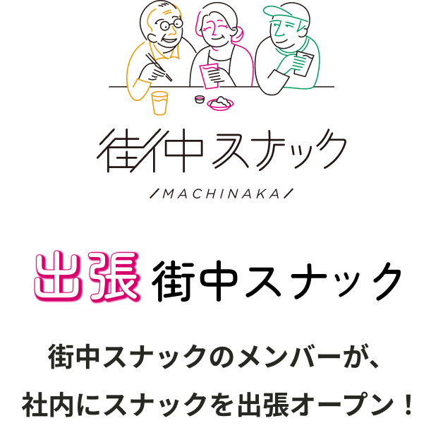 街中スナックメイン画像