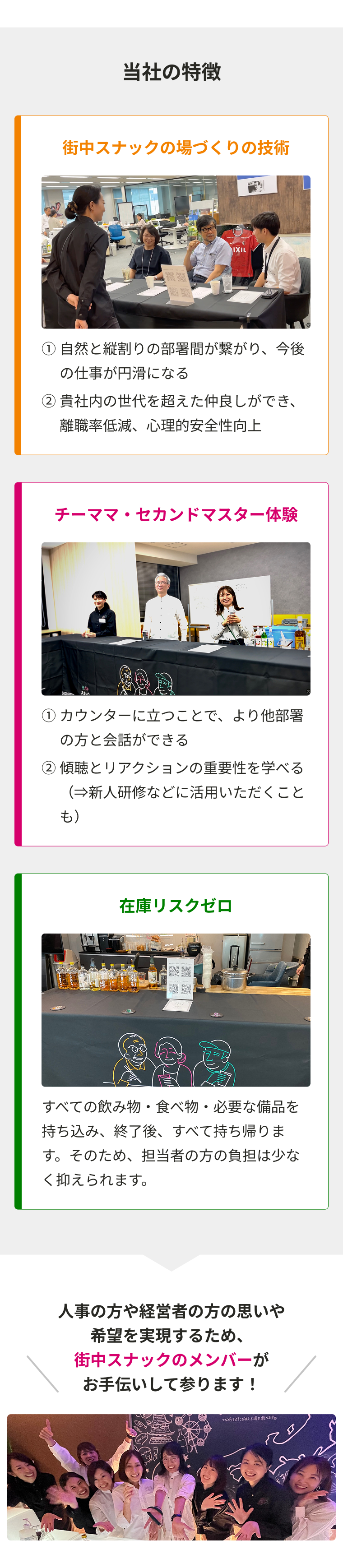 街中スナックの特徴